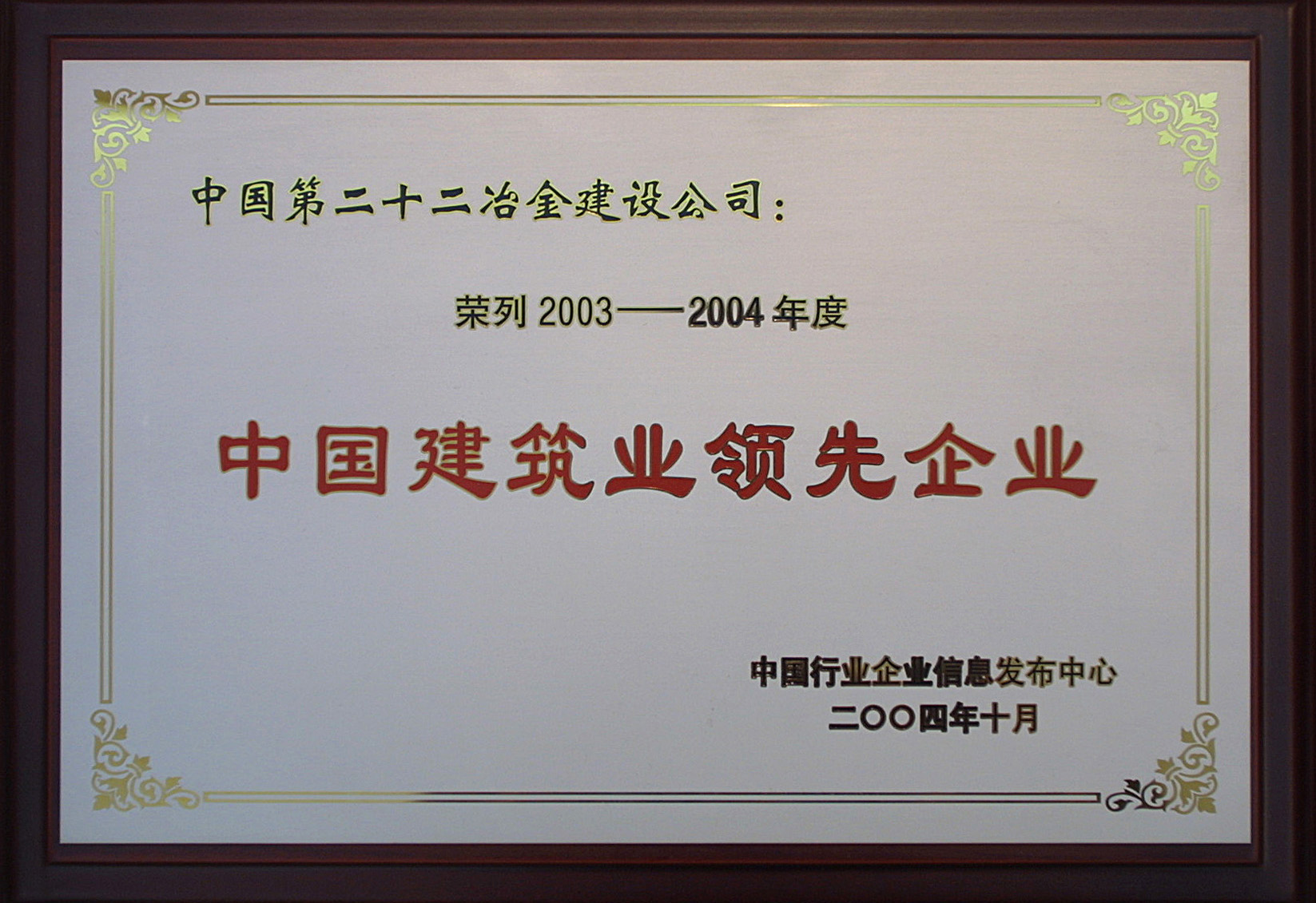 中國建築企業領先企業