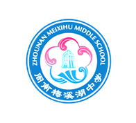 周南梅溪湖小学校徽图片