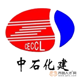 中石化工建设有限公司山东分公司logo