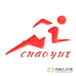 枣庄超越针织制衣有限公司logo
