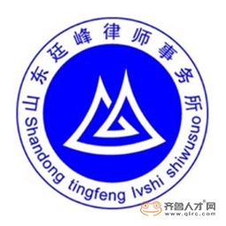 山东廷峰律师事务所logo