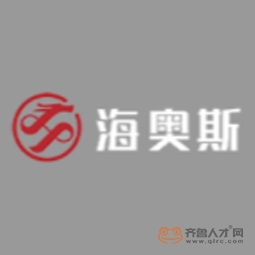 山东海奥斯生物科技股份有限公司logo