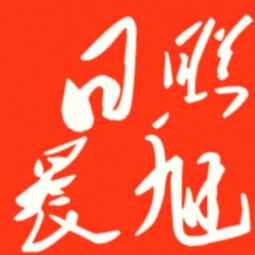 日照晨旭物流有限公司logo