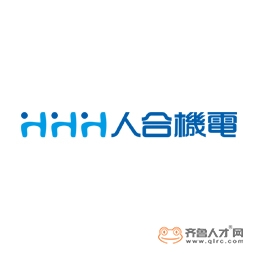 威海人合机电股份有限公司logo