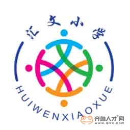 曹县曹城街道办事处汇文小学logo