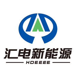 山东汇电新能源科技有限公司logo