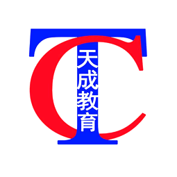 泰安天成教育培训学校有限公司logo