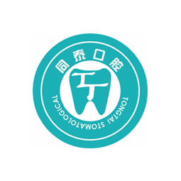 东营同泰口腔医院有限公司logo