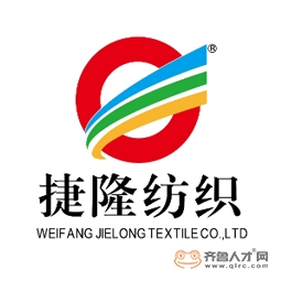 潍坊捷隆纺织有限公司logo