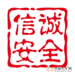 東營信誠安全技術服務有限公司logo