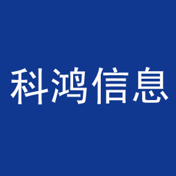 济南科鸿信息科技有限公司logo