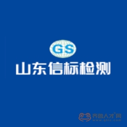 山东信标检测股份有限公司logo
