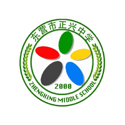东营市正兴中学logo