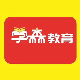 济宁学森教育科技有限公司logo