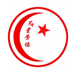东营红星劳保用品有限责任公司logo