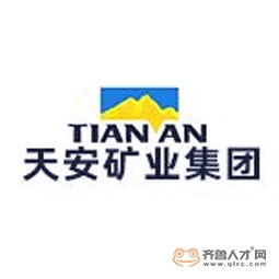 山东省天安矿业集团有限公司logo