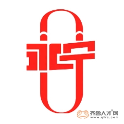 济南永宁制药股份有限公司logo