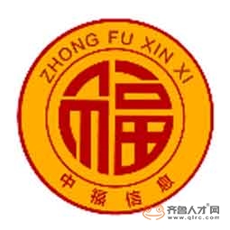 煙臺中福信息科技股份有限公司logo