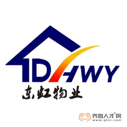 山东东虹物业管理有限公司logo