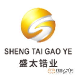 山东盛太锆业资源有限公司logo