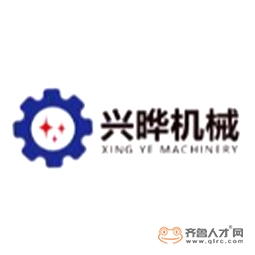 山东兴晔机械配件有限公司logo