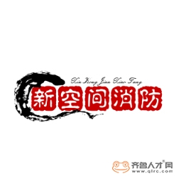 山东新空间消防工程有限公司日照分公司logo