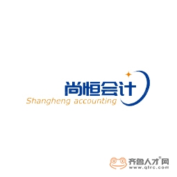 广饶县尚恒会计咨询服务有限公司logo