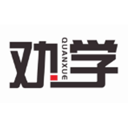 济南劝学教育咨询有限公司logo