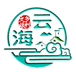 云海乡村文旅发展（山东）集团有限公司logo