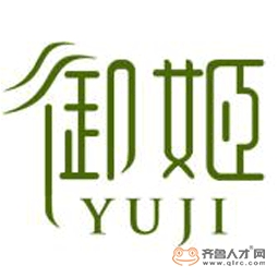 山东御姬名品生物科技有限公司logo
