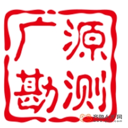 山东广源勘测设计有限公司logo