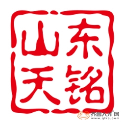 山东天铭工程设计有限公司logo