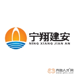 山东宁翔建安工程有限公司logo
