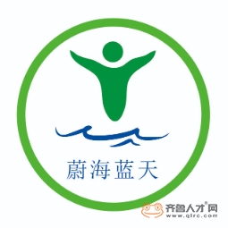 聊城蔚海蓝天环境工程有限公司logo