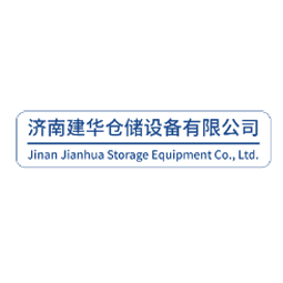 济南建华仓储设备有限公司logo