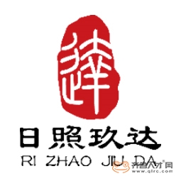 日照玖达供应链有限公司logo