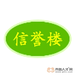 淄博信譽樓百貨有限公司logo