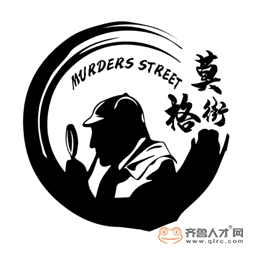 烟台莫格街文化传播有限公司logo