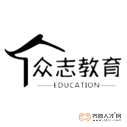 济宁高新区众志教育培训学校有限公司logo