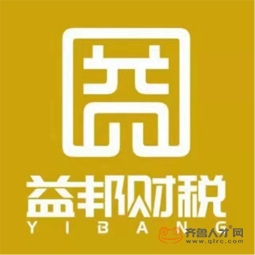 淄博益邦财税咨询有限公司logo