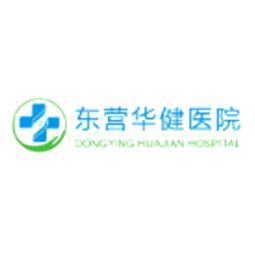 东营华健医院有限公司logo