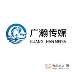 山東廣瀚文化傳媒有限公司logo