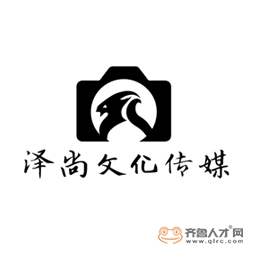 菏泽泽尚文化传媒有限公司logo