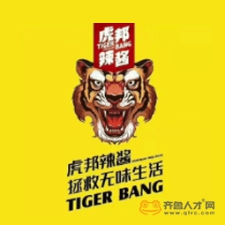 虎邦食品（武城）有限公司logo
