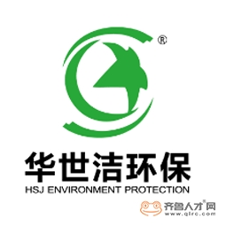 青岛华世洁环保科技有限公司logo