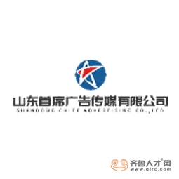 山东首席广告传媒有限公司logo