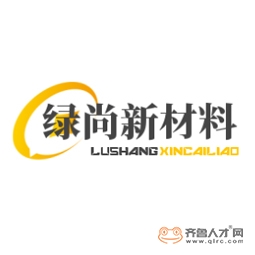 广饶县绿尚新材料科技有限责任公司logo