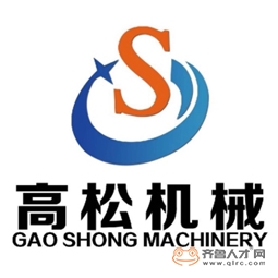 济宁高松工程机械有限公司logo