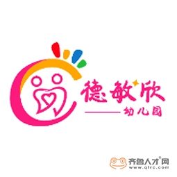 濱州市濱城區德敏欣啟致幼兒園有限公司logo