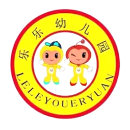 胶州市乐乐幼儿园logo
